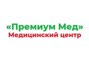 Медицинский центр «Премиум Мед»