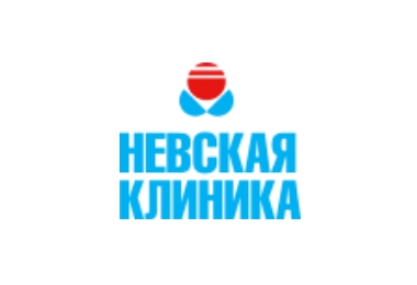 Невская клиника