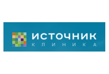 Клиника «Источник»