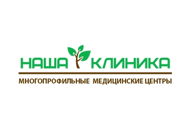 Медицинский центр «Наша Клиника»