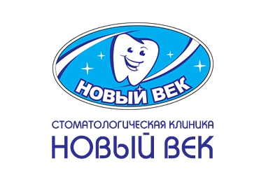 Стоматологическая клиника “НОВЫЙ ВЕК” в Мурино